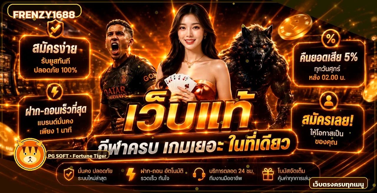 แบนเนอร์ FRENZY1688 ทางเข้าและเกมออนไลน์โทนส้มทอง
